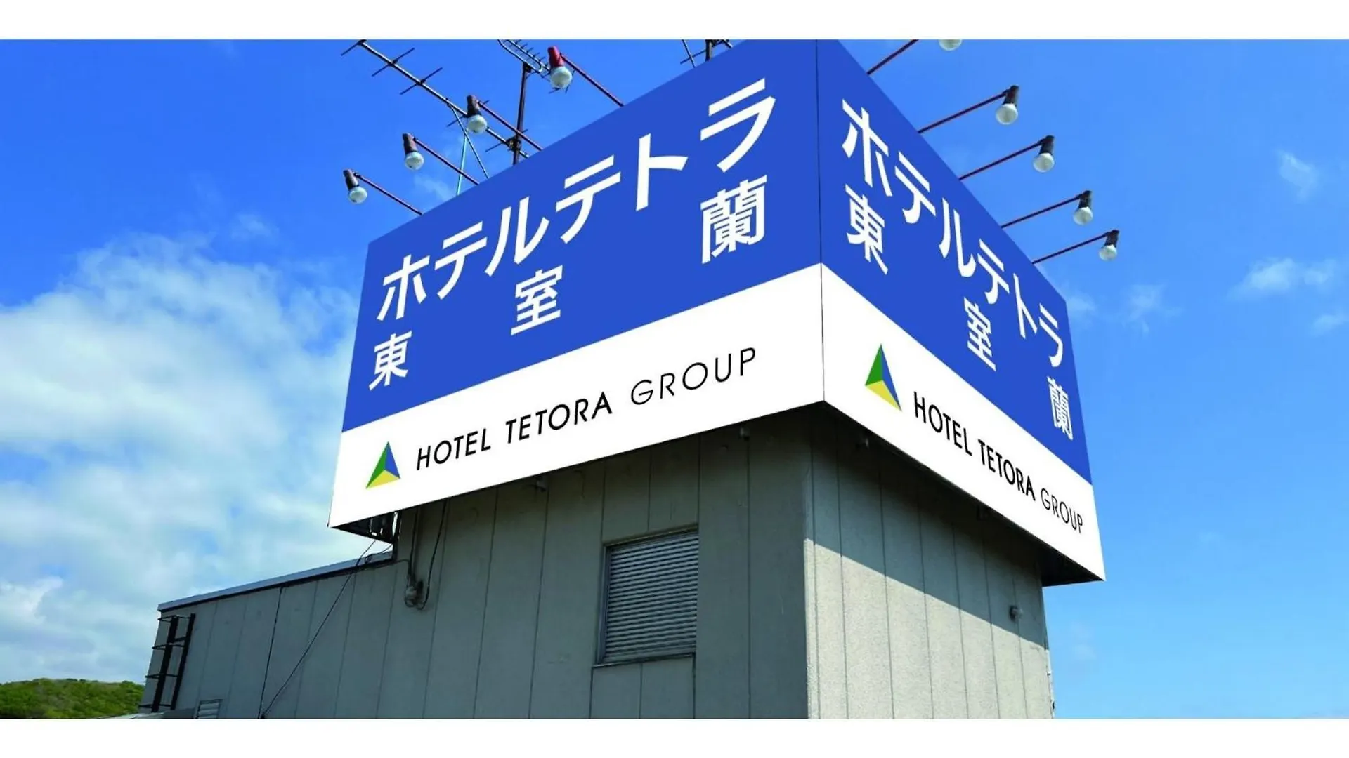 Hotel Tetora Higashimuroran - Vacation Stay 75838V 0*, Muroran Japan